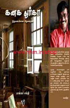 கனக துர்கா