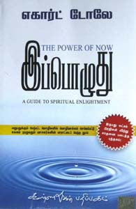 இப்பொழுது
