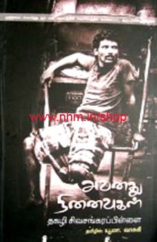அவனது நினைவுகள்
