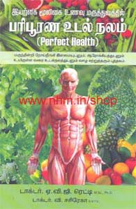 பரிபூரண உடல் நலம்