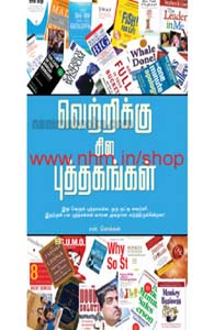 வெற்றிக்கு சில புத்தகங்கள்