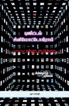 டிஜிட்டல் சினிமோட்டோகிராபி
