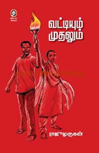 வட்டியும் முதலும்