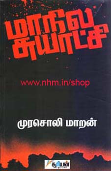 மாநில சுயாட்சி