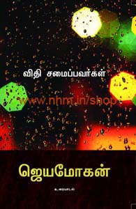 விதி சமைப்பவர்கள்