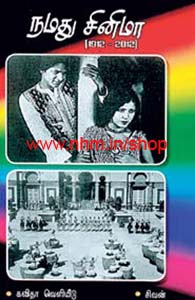 நமது சினிமா (1912-2012)