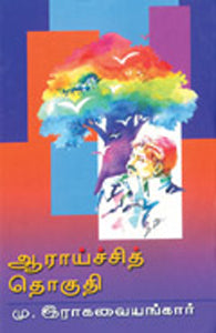 ஆராய்ச்சித் தொகுதி