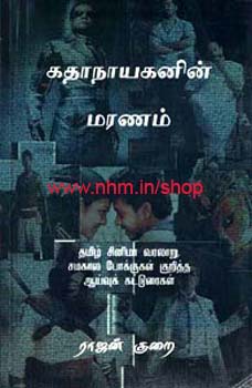 கதாநாயகனின் மரணம்