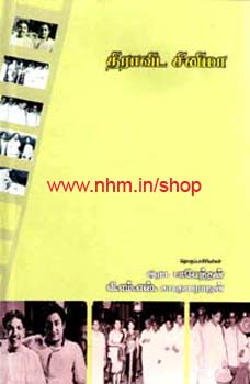 திராவிட சினிமா