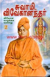 சுவாமி விவேகானந்தர் (விரிவான வாழ்க்கை வரலாறு)