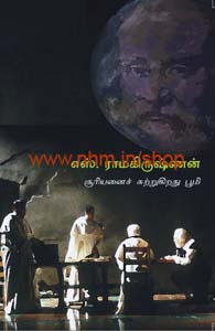 சூரியனைச் சுற்றுகிறது பூமி