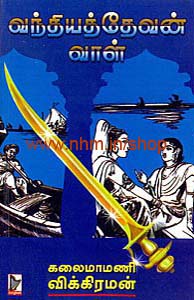 வந்தியத்தேவன் வாள்