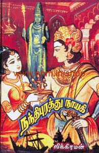 நந்திபுரத்து நாயகி