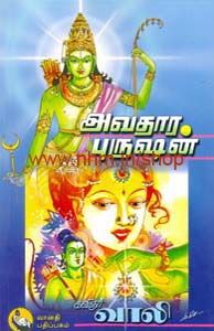 அவதார புருஷன்