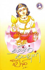 தமிழ் கடவுள்