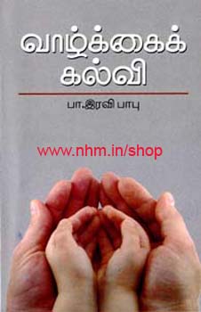 வாழ்க்கைக் கல்வி