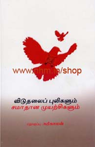 விடுதலைப் புலிகளும் சமாதான முயற்சிகளும்