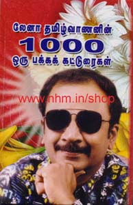 லேனா தமிழ்வாணனின் 1000 ஒரு பக்கக் கட்டுரைகள்