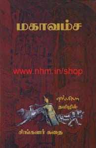 மகாவம்சா