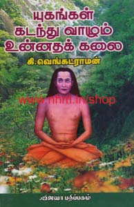 யுகங்கள் கடந்து வாழும் உன்னதக் கலை