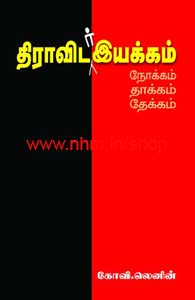 திராவிடர் இயக்கம்