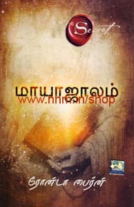 மாயாஜாலம்