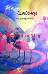 சிரிக்கும் வகுப்பறை