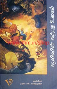 ஆலிஸின் அற்புத உலகம்