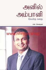 அனில் அம்பானி