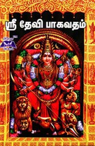 தேவி பாகவதம்