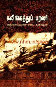 கலிங்கத்துப் பரணி