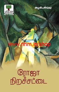 ரோஜா நிறச்சட்டை