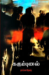 கரும்புனல்
