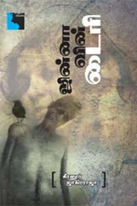 ஜின்னாவின் டைரி