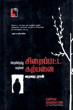 சிறைப்பட்ட கற்பனை