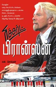 ரிச்சர்ட் பிரான்ஸன்