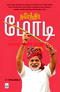 நரேந்திரமோடி