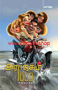 அராஜகம் 1000