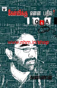 கேள்விக்கு என்ன பதில்