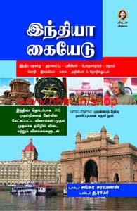 இந்தியா கையேடு