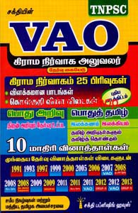 VAO -தமிழ்