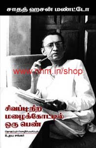 சிவப்பு நிற மழைக்கோட்டில் ஒரு பெண்