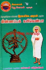 விண்ணப்பக் கலிவெண்பா