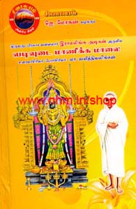 வடிவுடை மாணிக்க மாலை