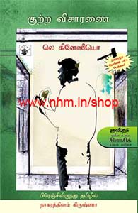 குற்ற விசாரணை