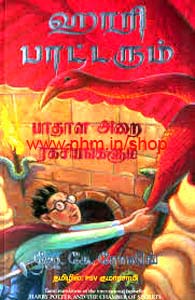 ஹாரி பாட்டரும் பாதாள அறை ரகசியங்களும்
