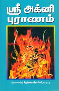 ஸ்ரீ அக்னி புராணம்