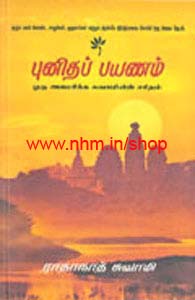 புனிதப் பயணம்