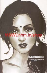 வெண்ணிலை