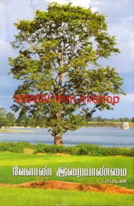 வேளாண இறையாண்மை